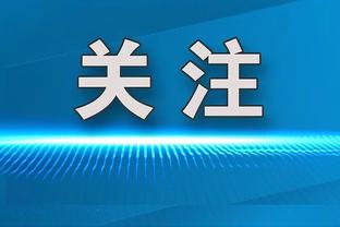 特奥：伊布的存在让每个人不敢松懈 卡马文加踢门将也能踢得很好